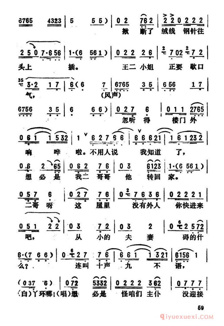 评剧简谱[金开芳唱腔选/王二姐思夫]一