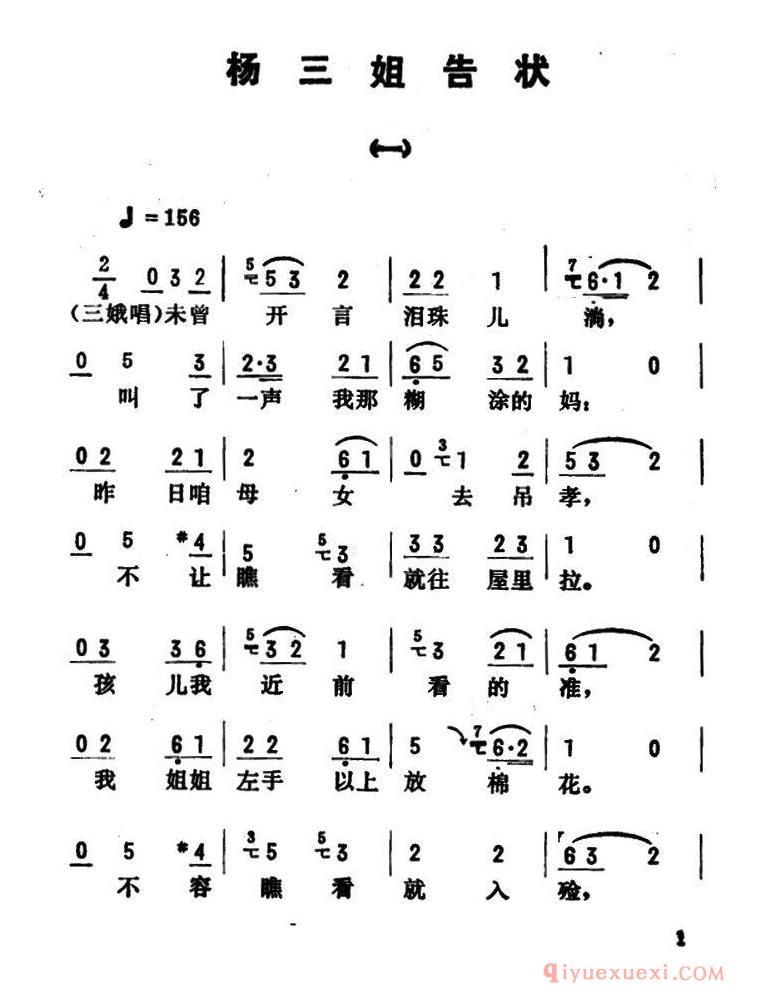 评剧简谱[金开芳唱腔选/杨三姐告状]选段2首