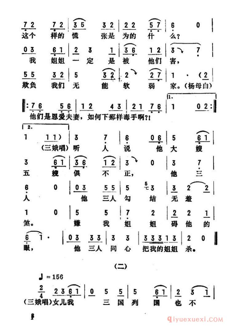 评剧简谱[金开芳唱腔选/杨三姐告状]选段2首