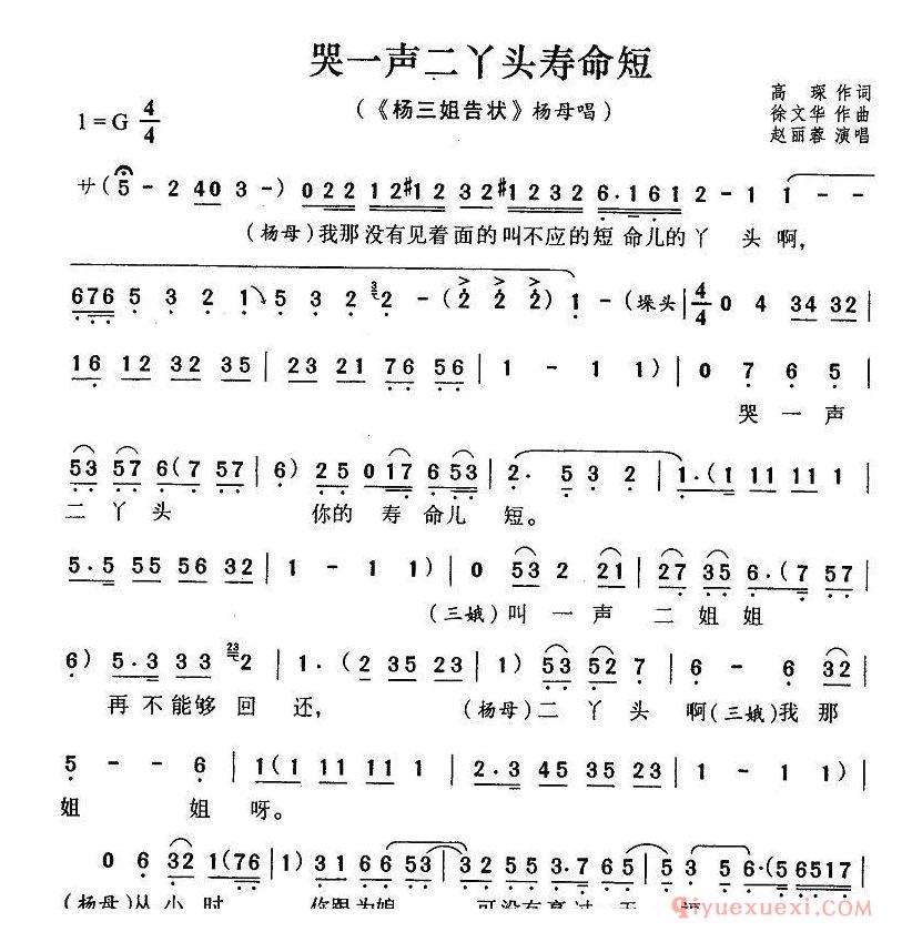 评剧简谱[哭一声二丫头寿命短]杨三姐告状/杨母唱段