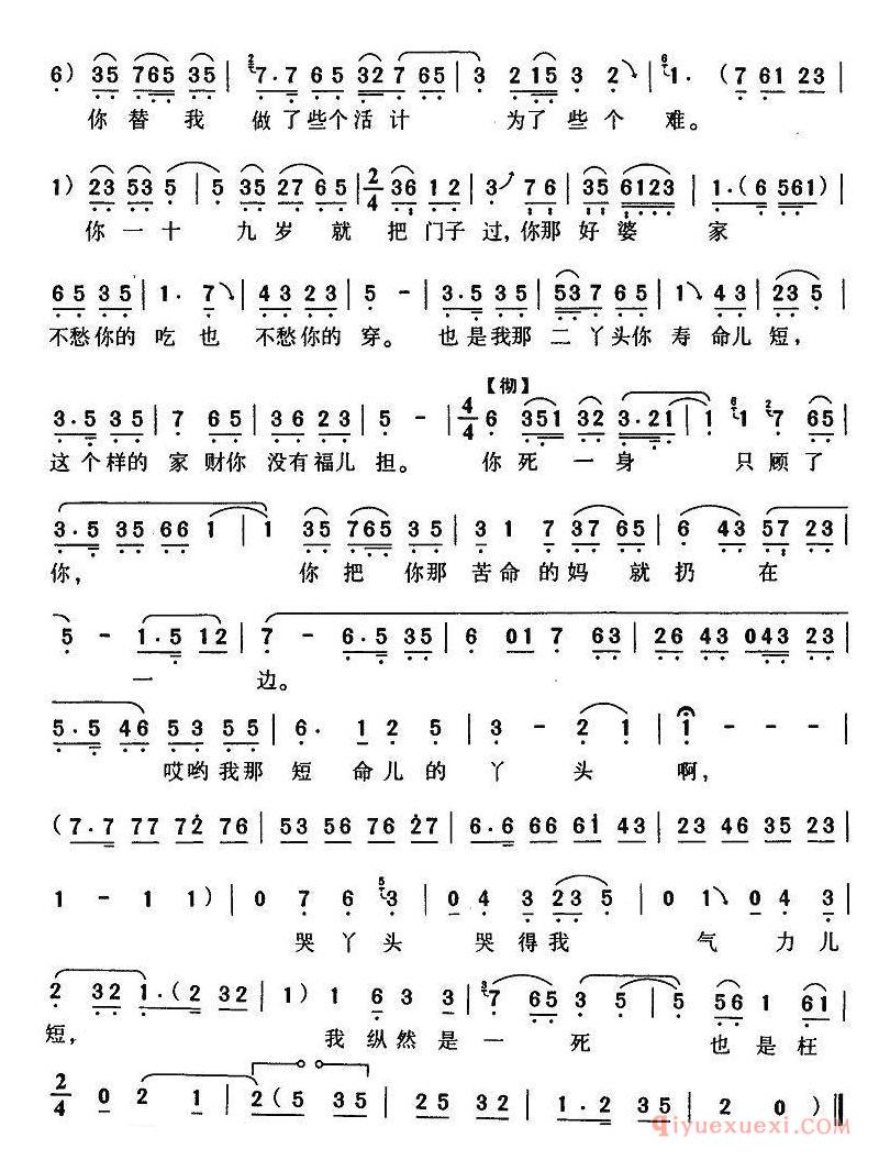 评剧简谱[哭一声二丫头寿命短]杨三姐告状/杨母唱段