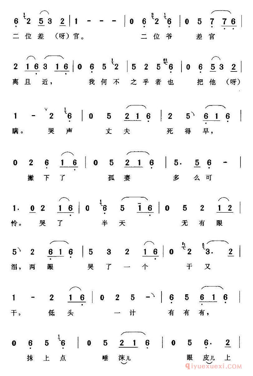 评剧简谱[来了爱玉女婵娟]黄爱玉上坟/黄爱玉/旦/唱段