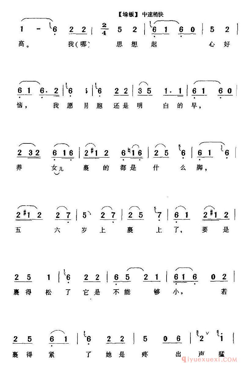 评剧简谱[慢闪秋波仔细瞧]花为媒/张五可/旦/唱段