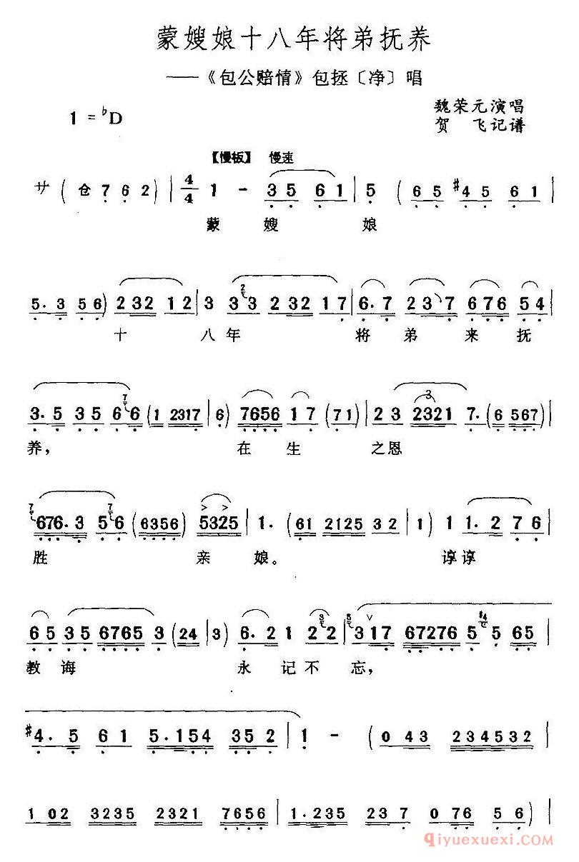 评剧简谱[蒙嫂娘十八年将弟抚养]包公赔情/包拯/净/唱段
