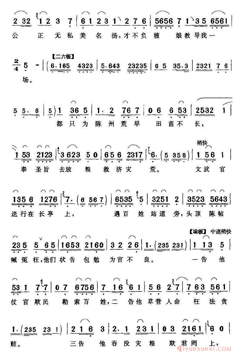 评剧简谱[蒙嫂娘十八年将弟抚养]包公赔情/包拯/净/唱段