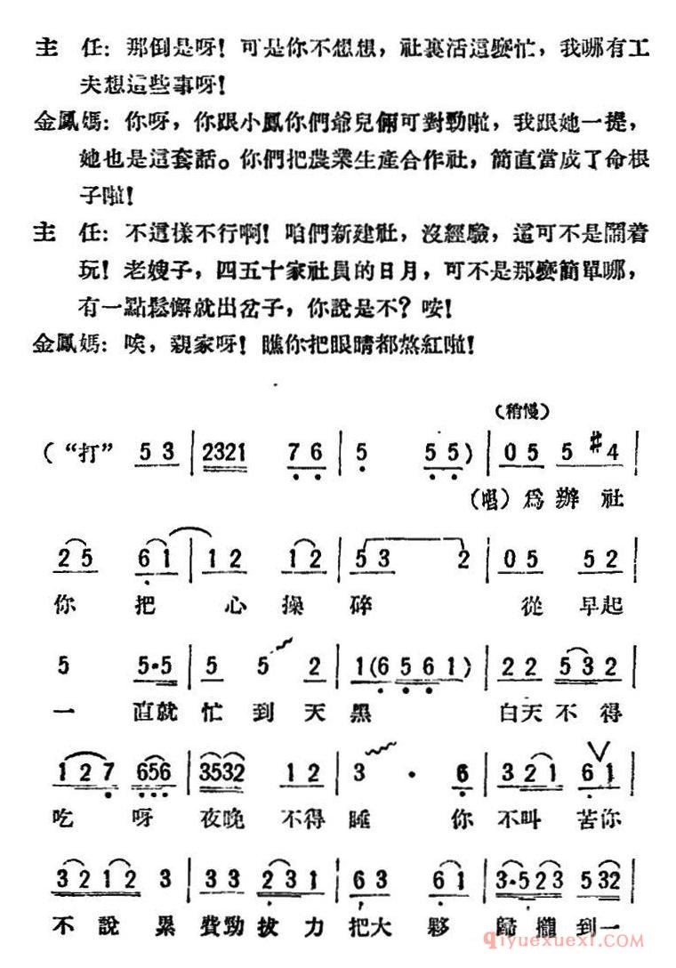 评剧简谱[母女俩]全本