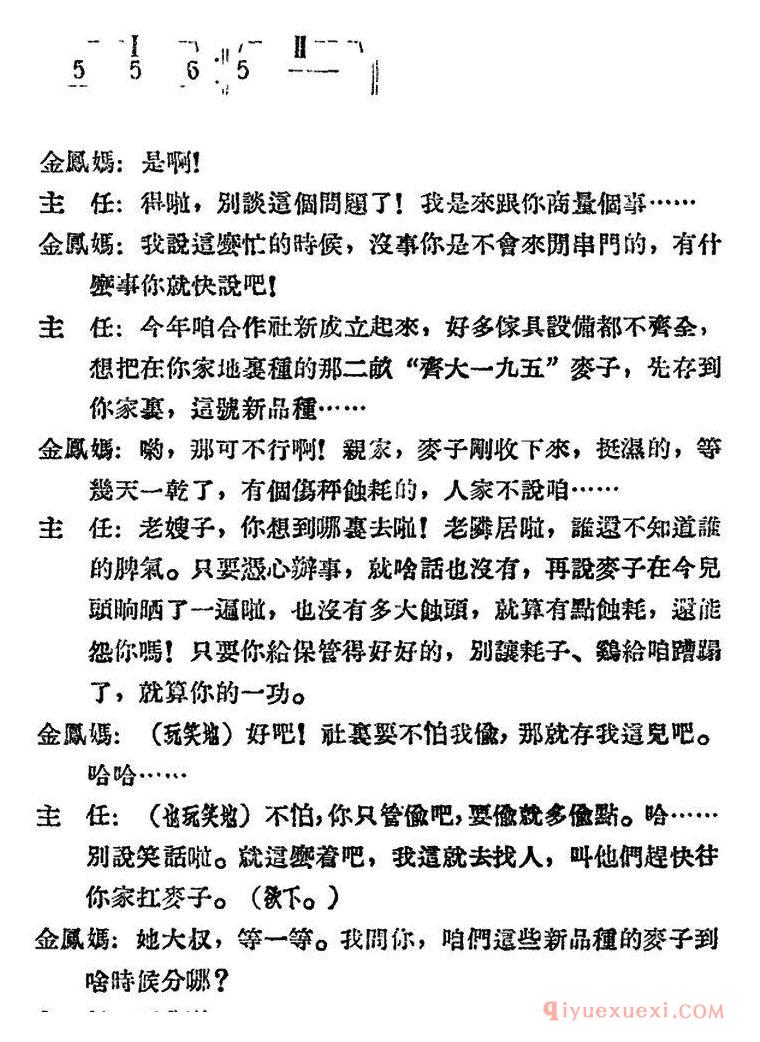 评剧简谱[母女俩]全本