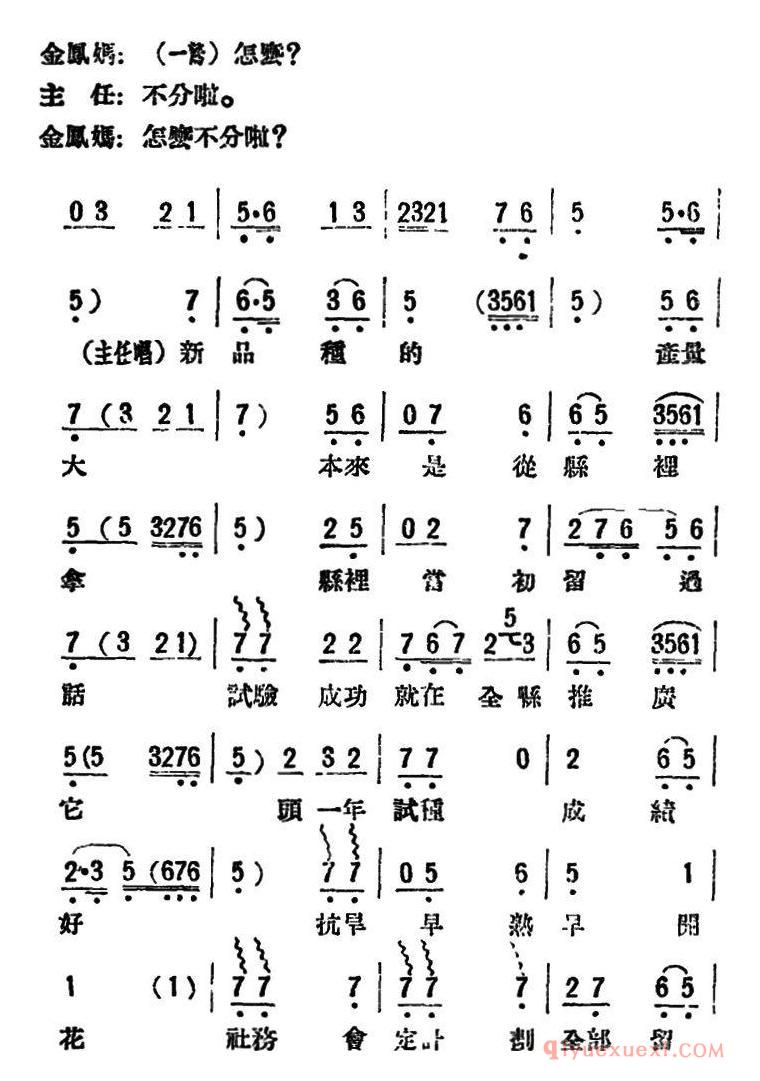 评剧简谱[母女俩]全本