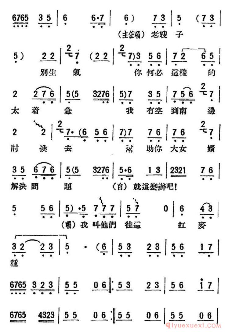 评剧简谱[母女俩]全本