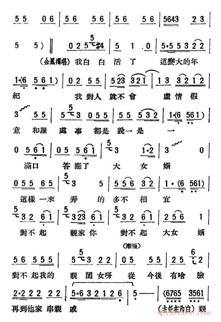 评剧简谱[母女俩]全本