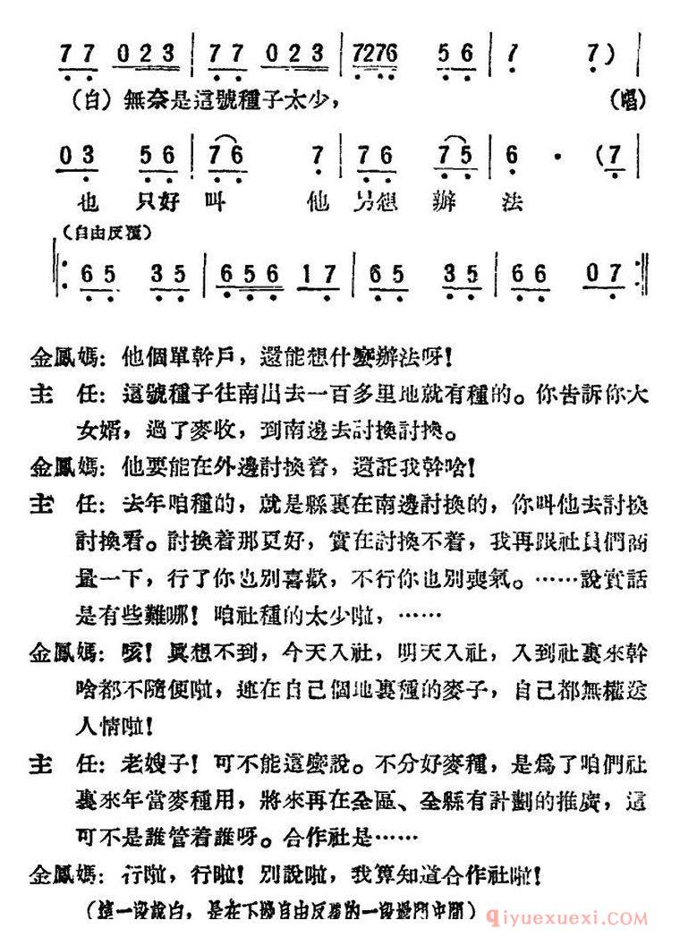 评剧简谱[母女俩]全本