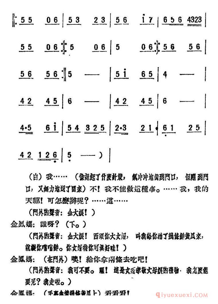 评剧简谱[母女俩]全本