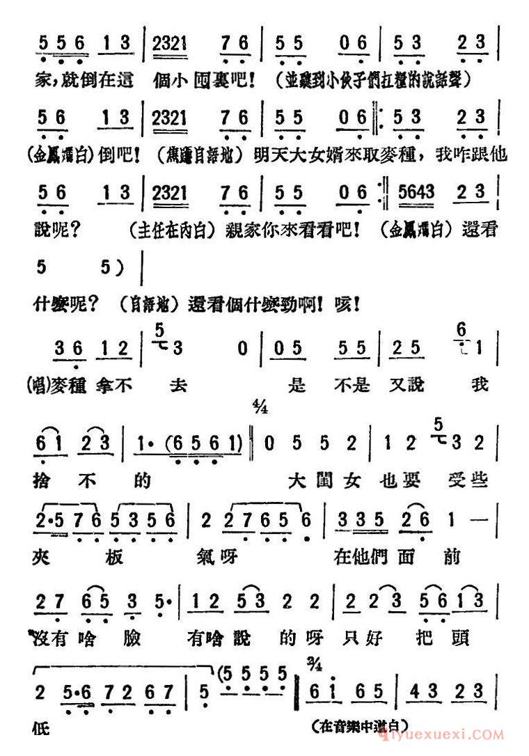 评剧简谱[母女俩]全本