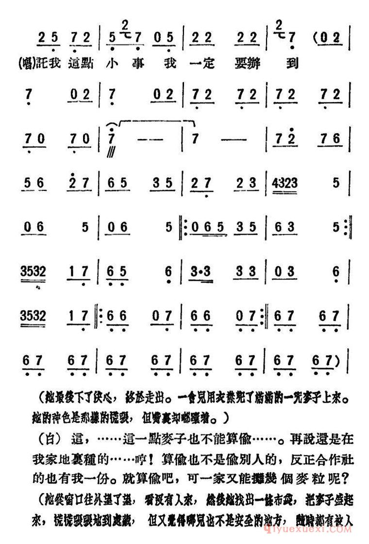 评剧简谱[母女俩]全本
