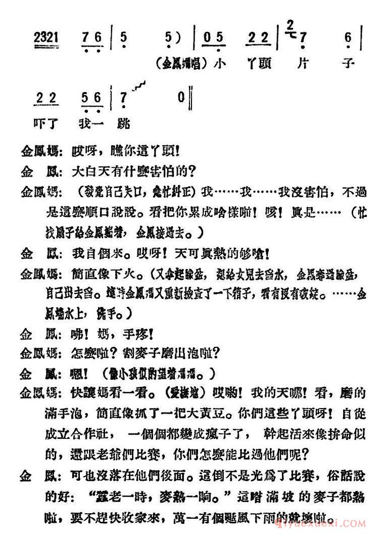 评剧简谱[母女俩]全本