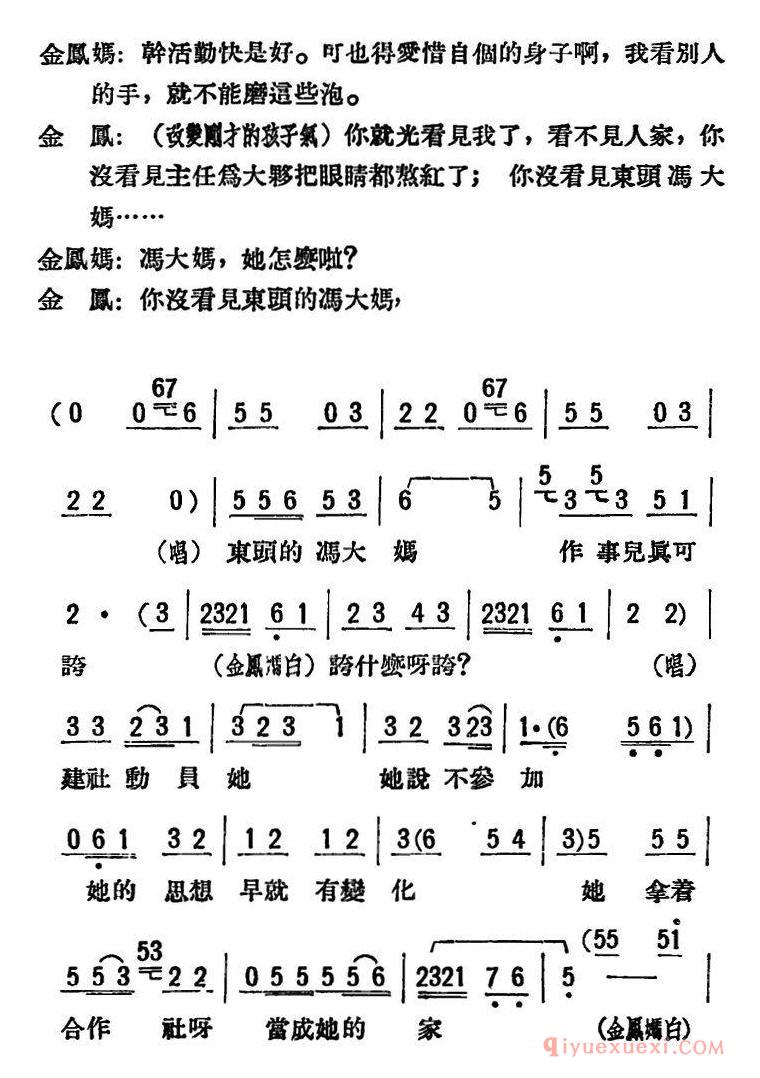 评剧简谱[母女俩]全本