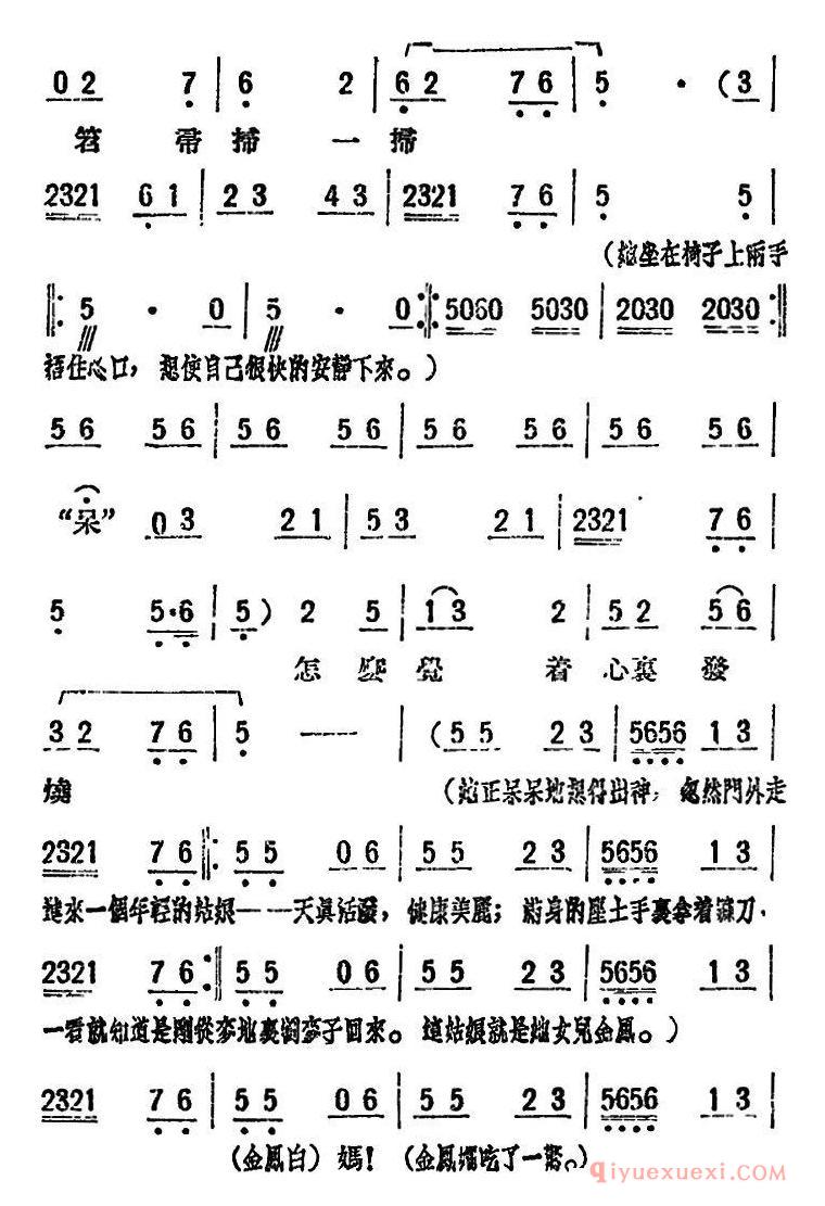 评剧简谱[母女俩]全本