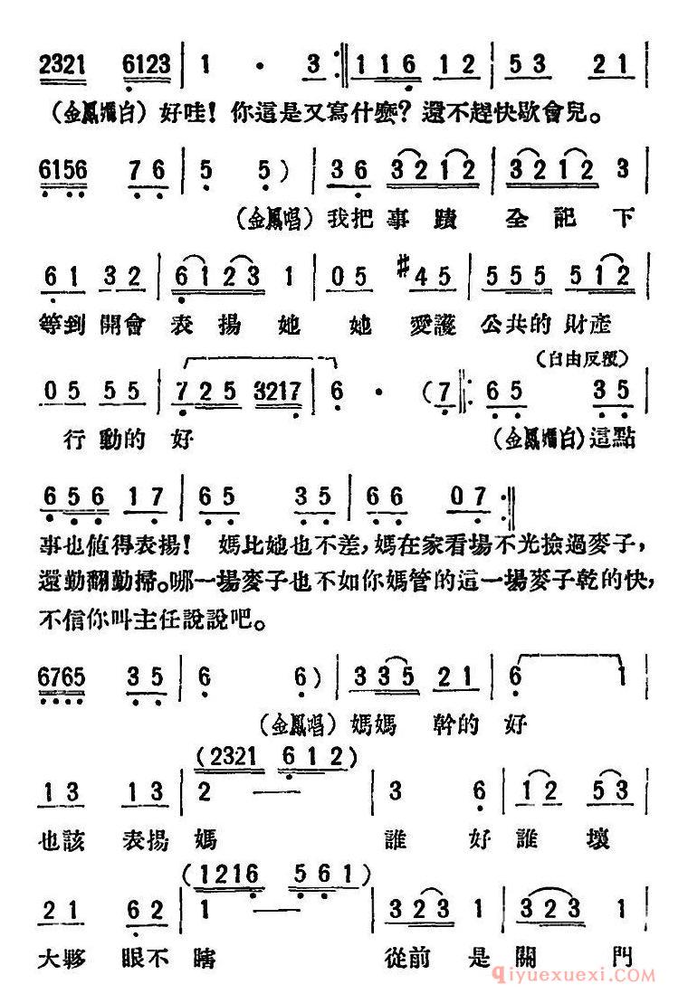 评剧简谱[母女俩]全本
