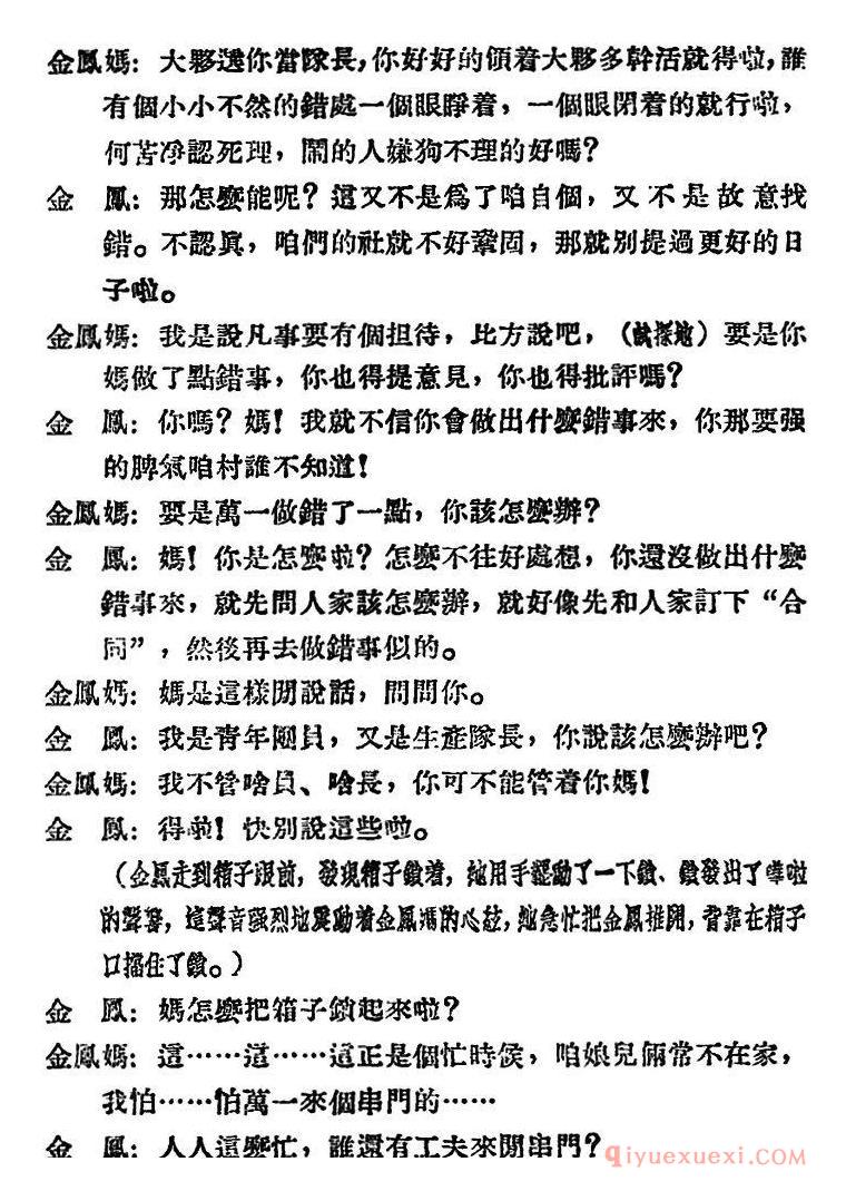 评剧简谱[母女俩]全本