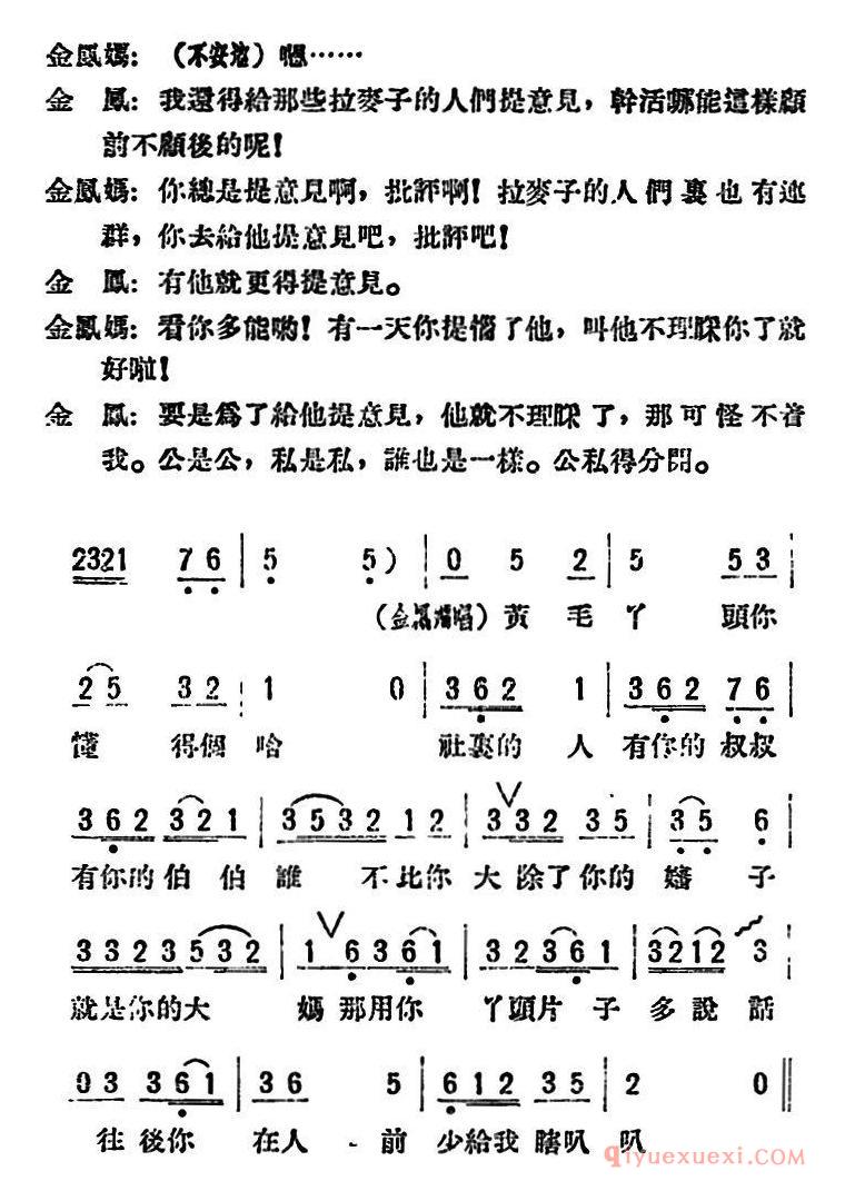 评剧简谱[母女俩]全本