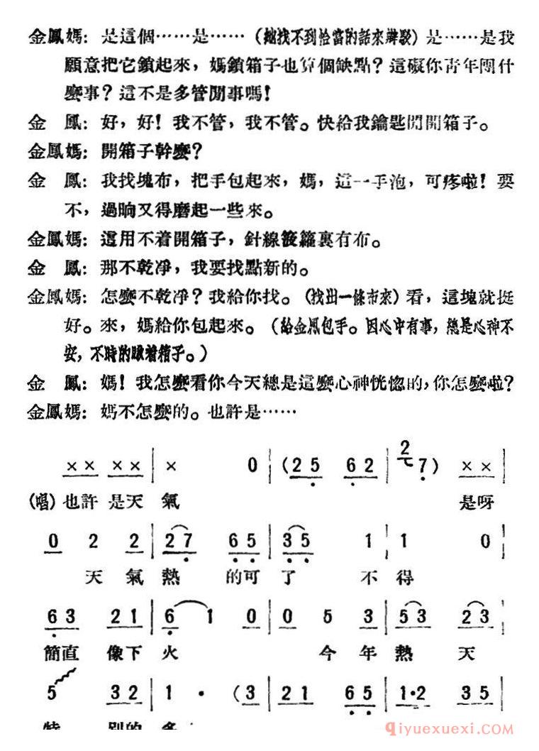 评剧简谱[母女俩]全本