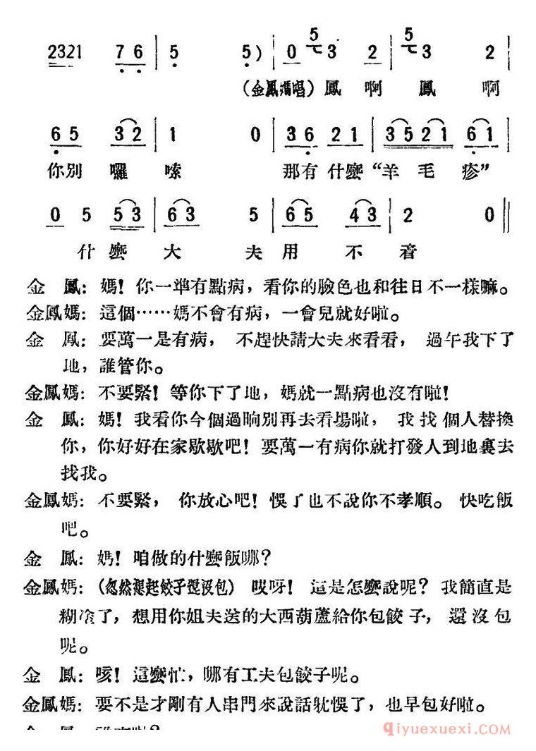 评剧简谱[母女俩]全本