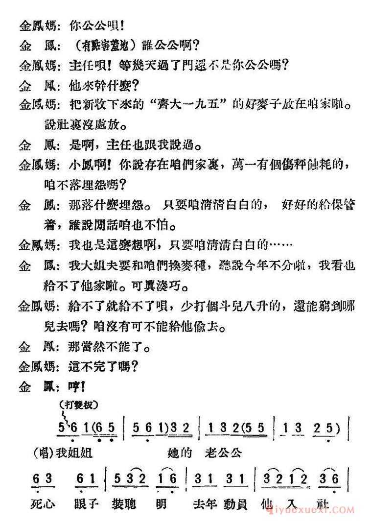 评剧简谱[母女俩]全本