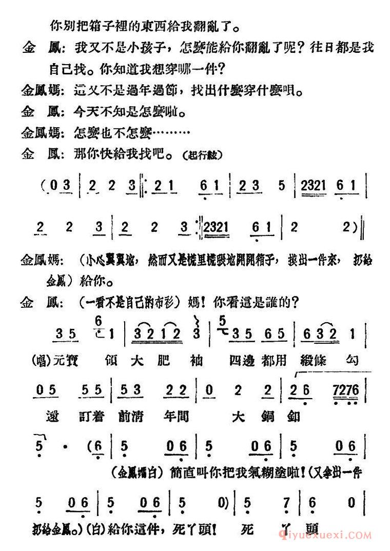 评剧简谱[母女俩]全本