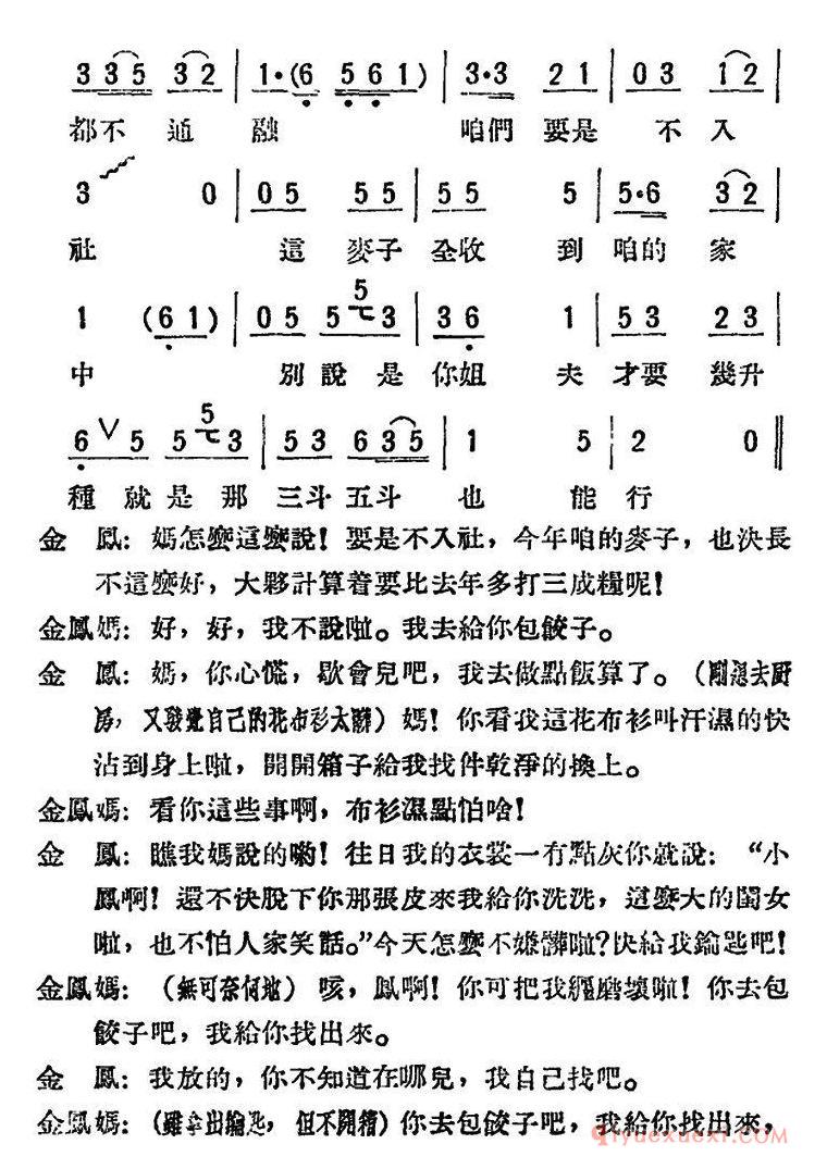 评剧简谱[母女俩]全本