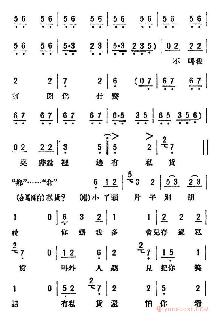 评剧简谱[母女俩]全本