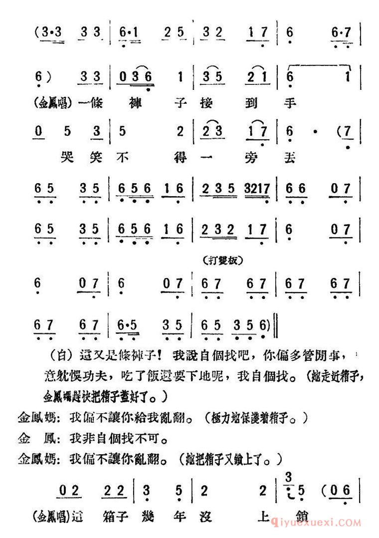 评剧简谱[母女俩]全本