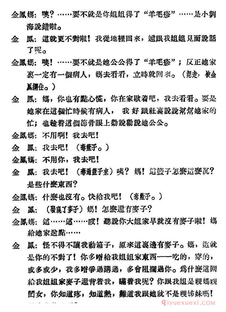 评剧简谱[母女俩]全本
