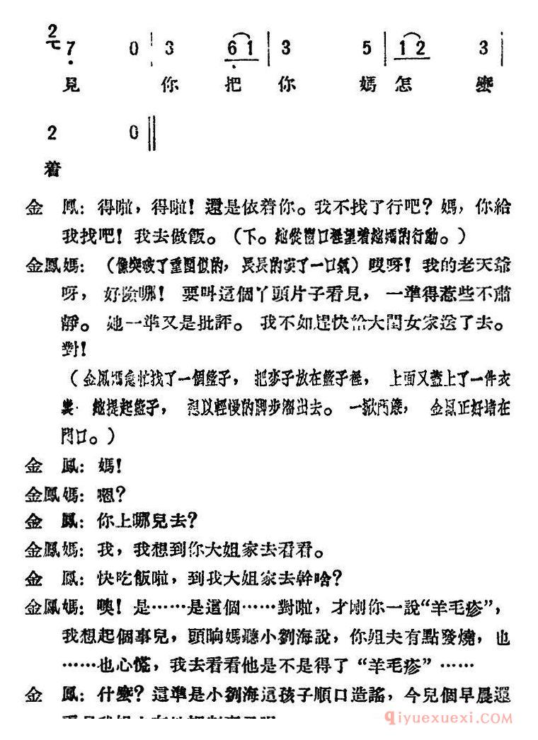 评剧简谱[母女俩]全本