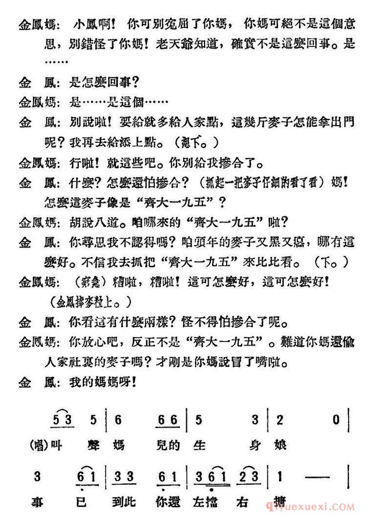 评剧简谱[母女俩]全本
