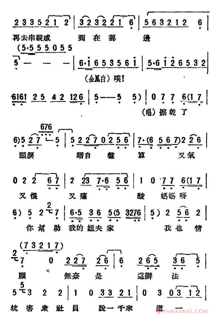 评剧简谱[母女俩]全本