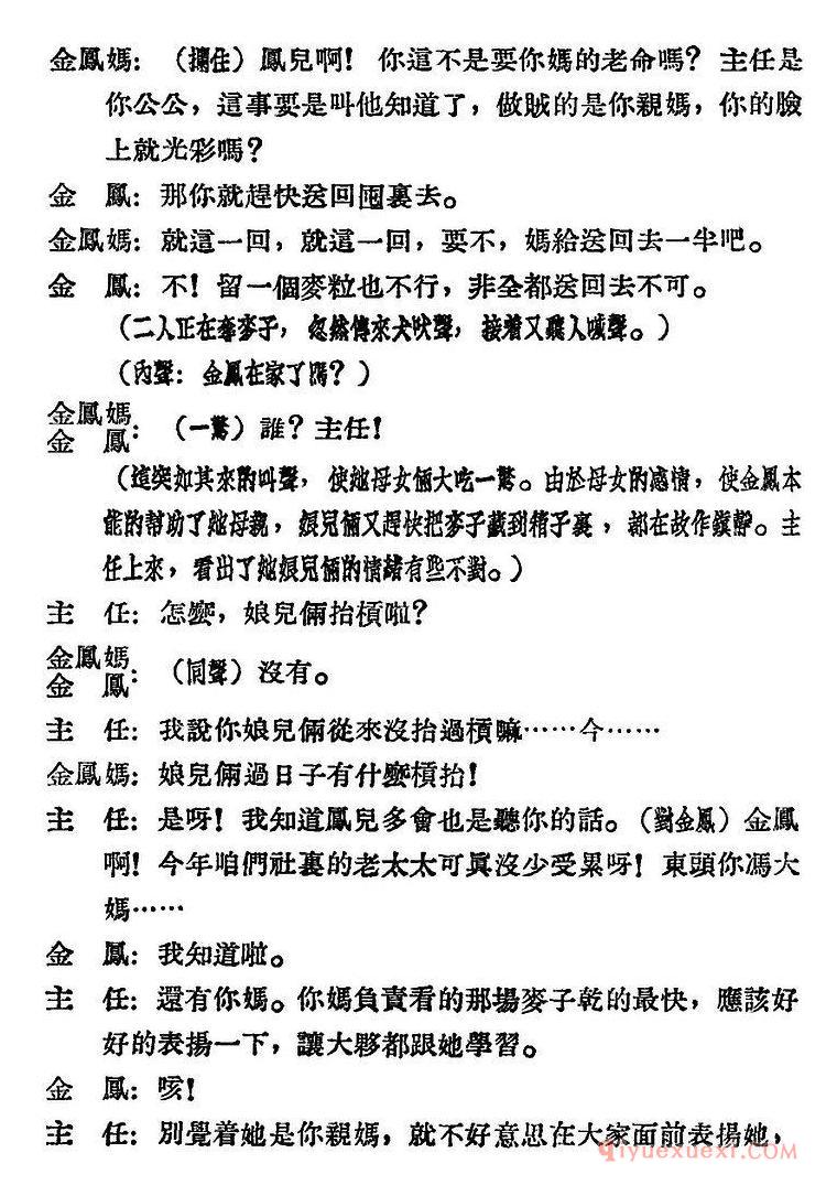 评剧简谱[母女俩]全本