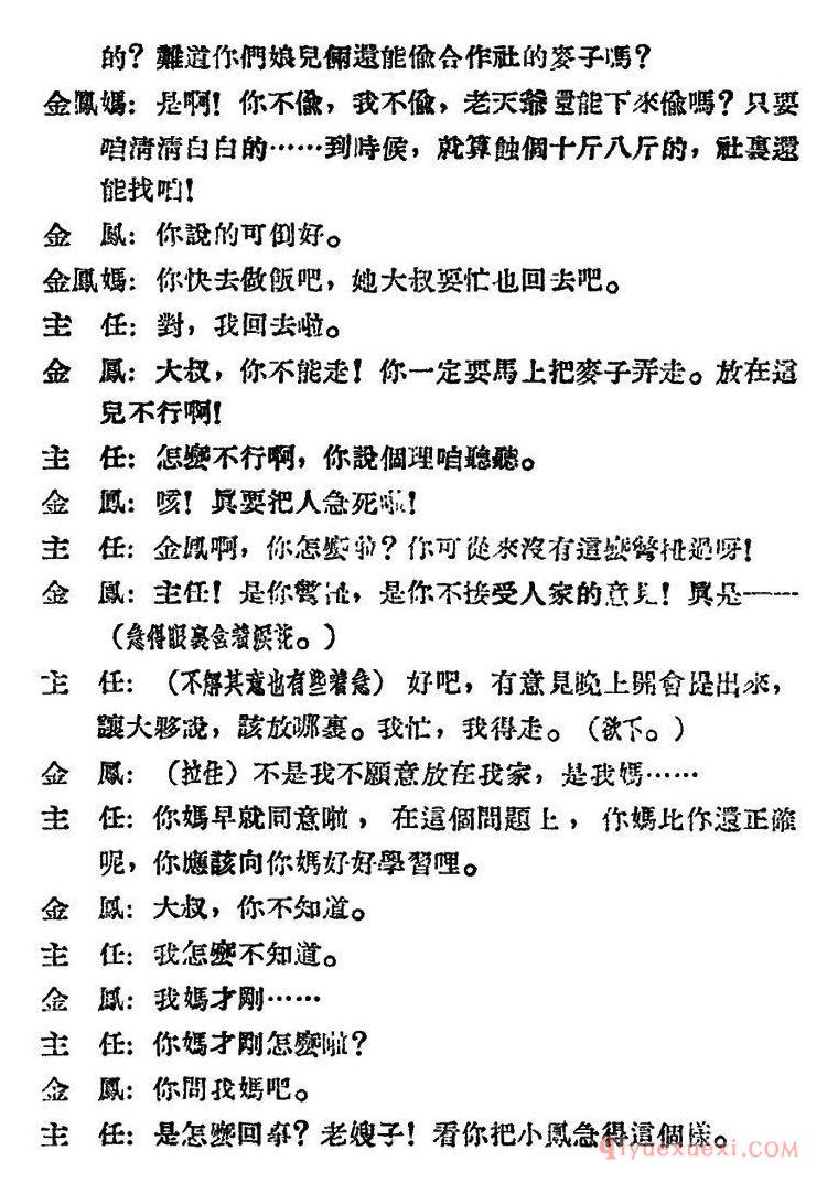 评剧简谱[母女俩]全本