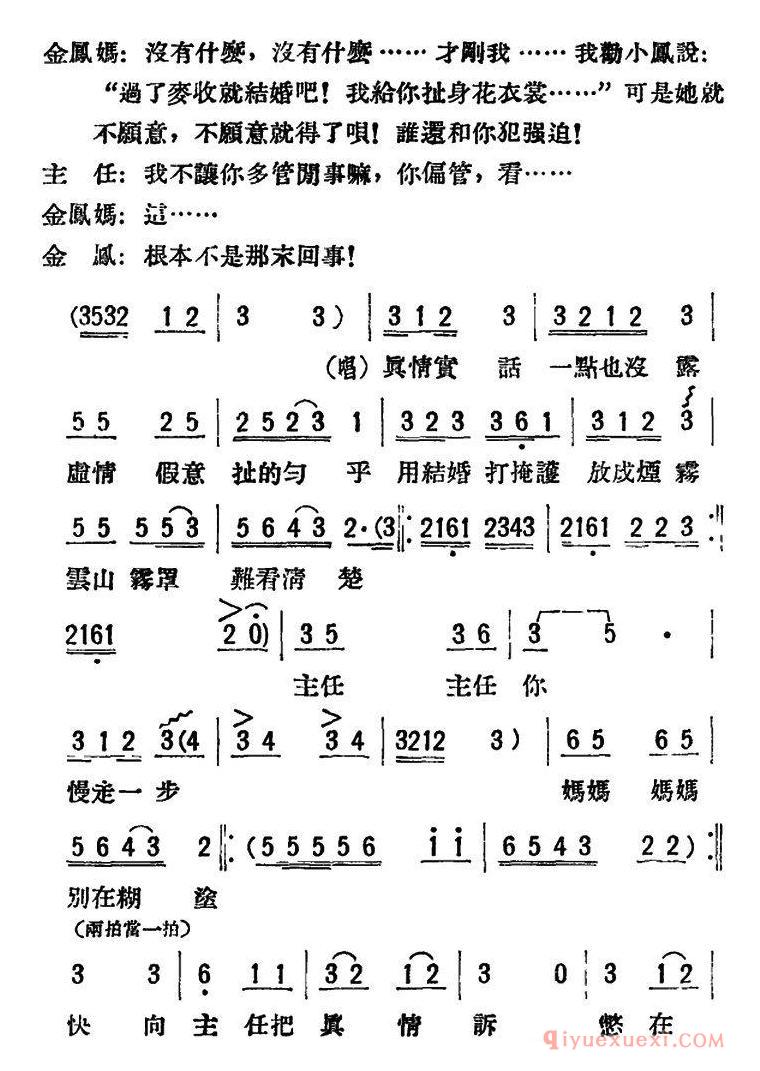 评剧简谱[母女俩]全本