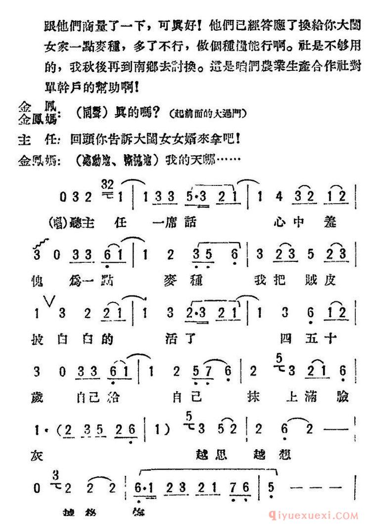 评剧简谱[母女俩]全本