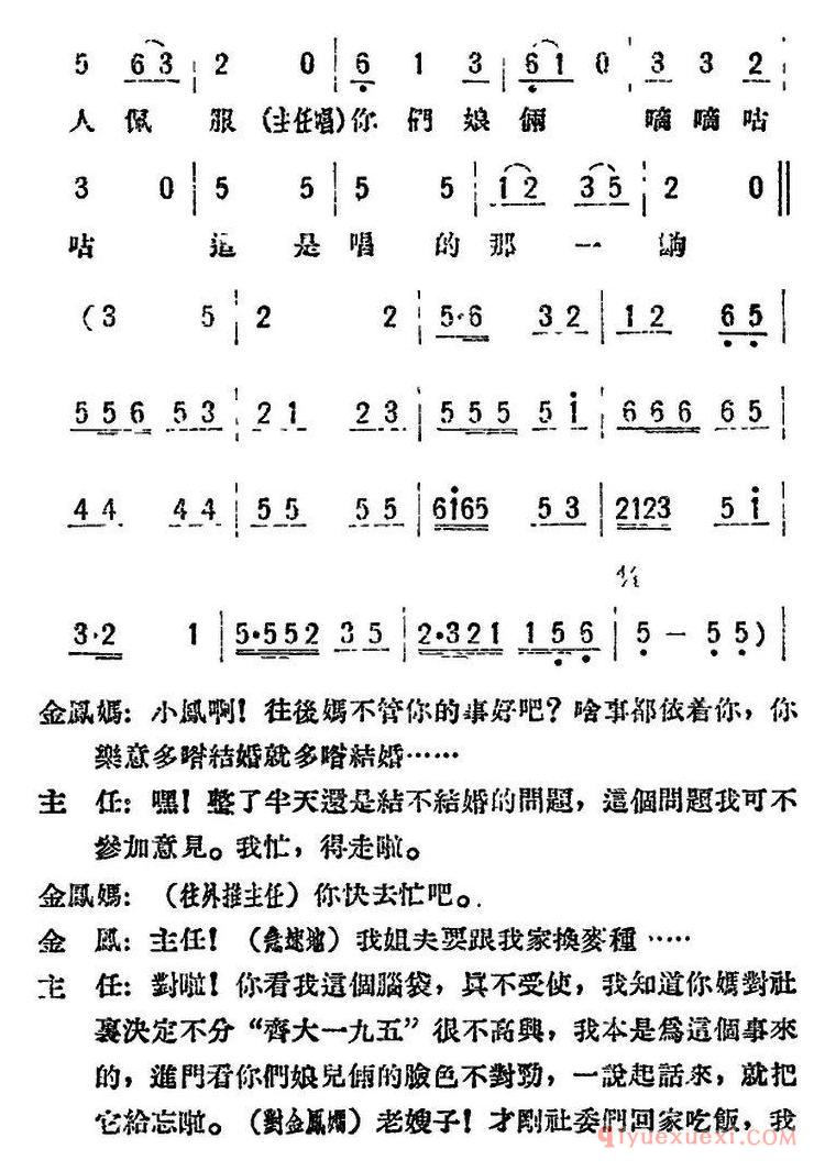 评剧简谱[母女俩]全本