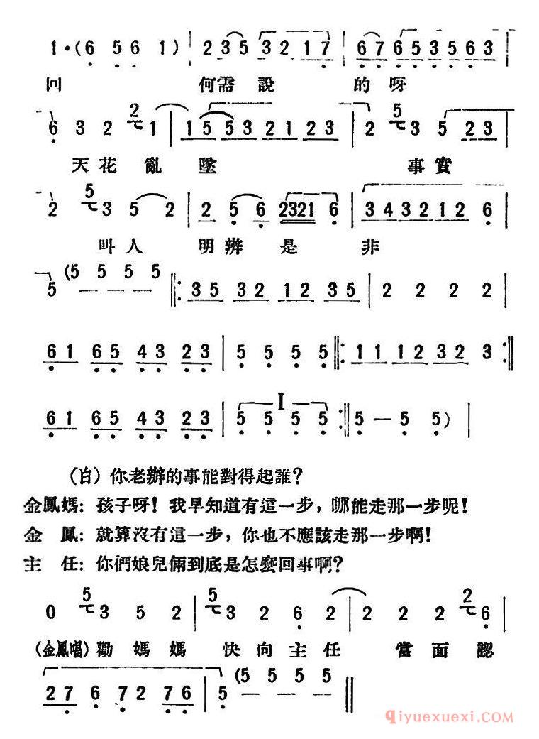 评剧简谱[母女俩]全本