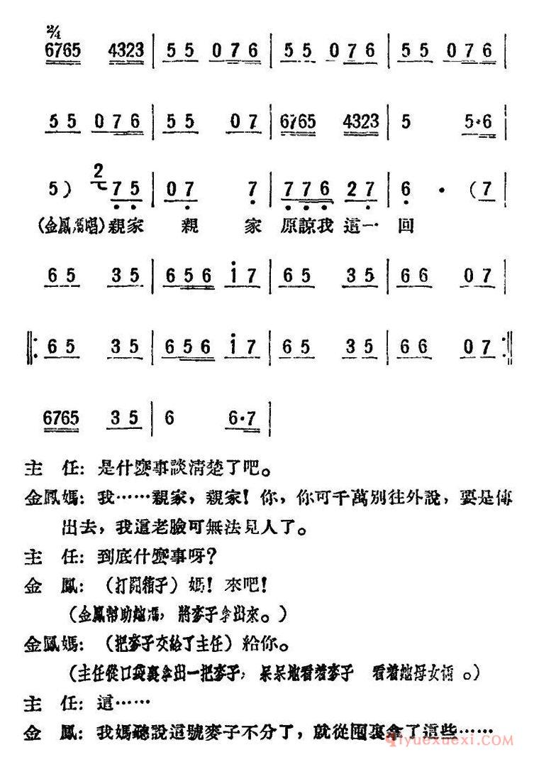 评剧简谱[母女俩]全本