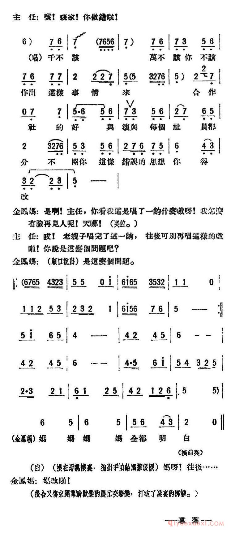 评剧简谱[母女俩]全本