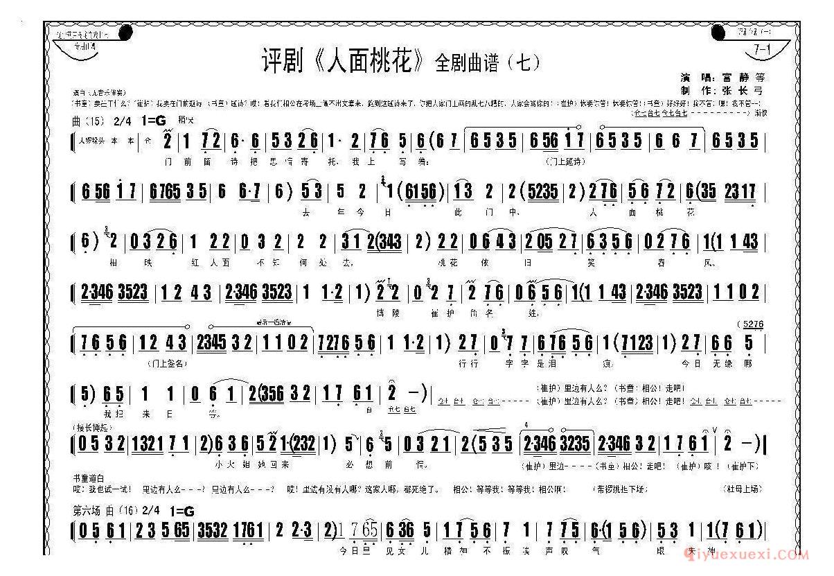 评剧简谱[人面桃花]全剧曲谱 