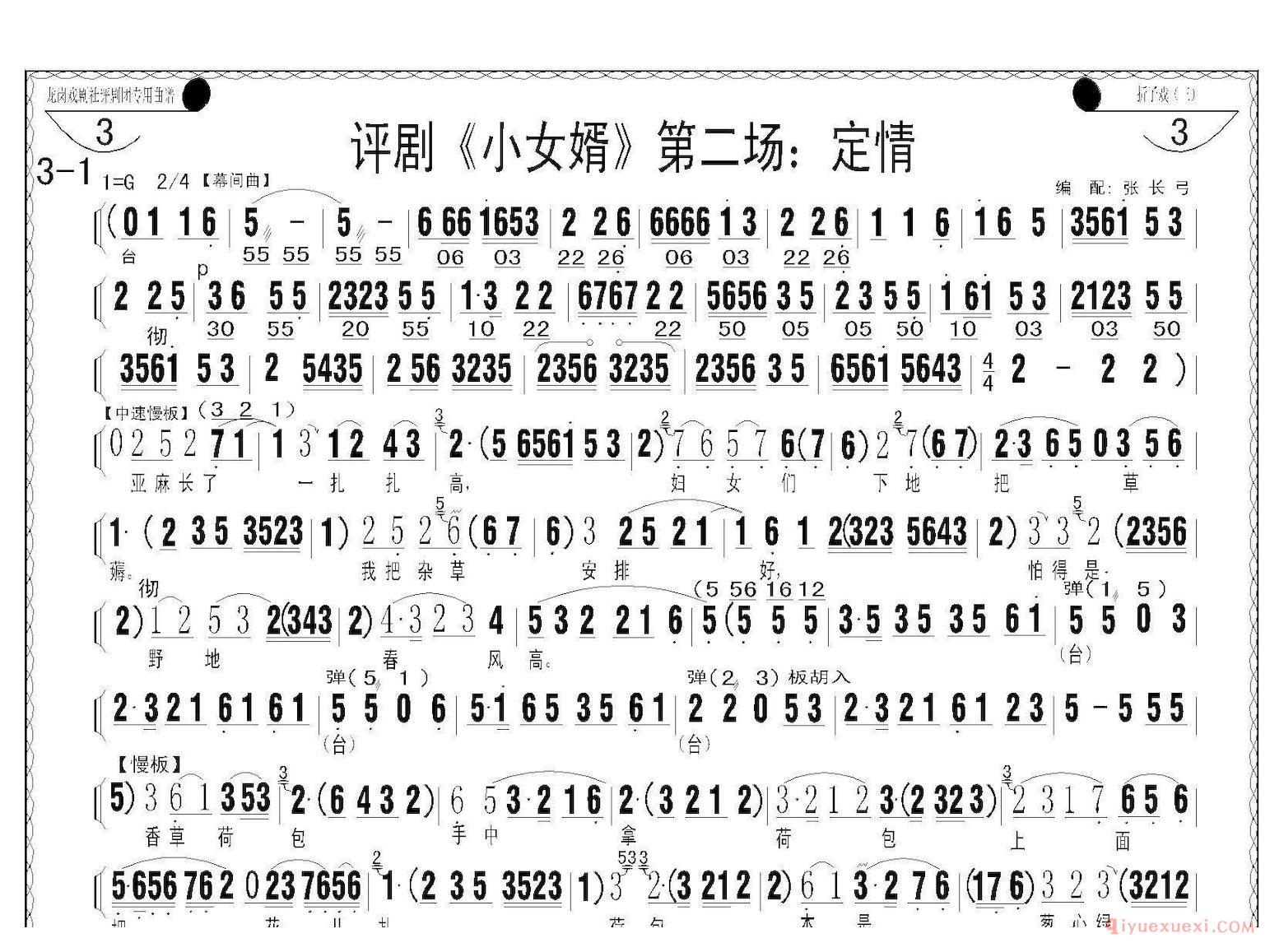 评剧简谱[小女婿/第一/二场]托媒、定情