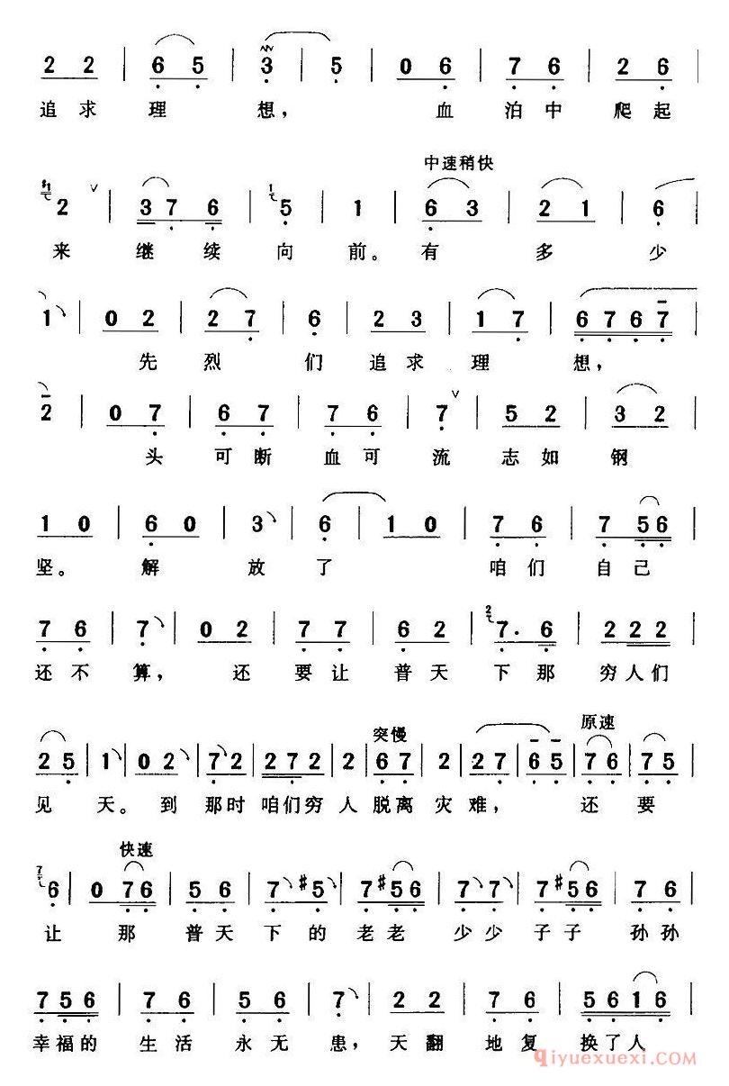 评剧简谱[普天下资本家心肠毒狠]海河儿女/洪淑琴/女/唱段