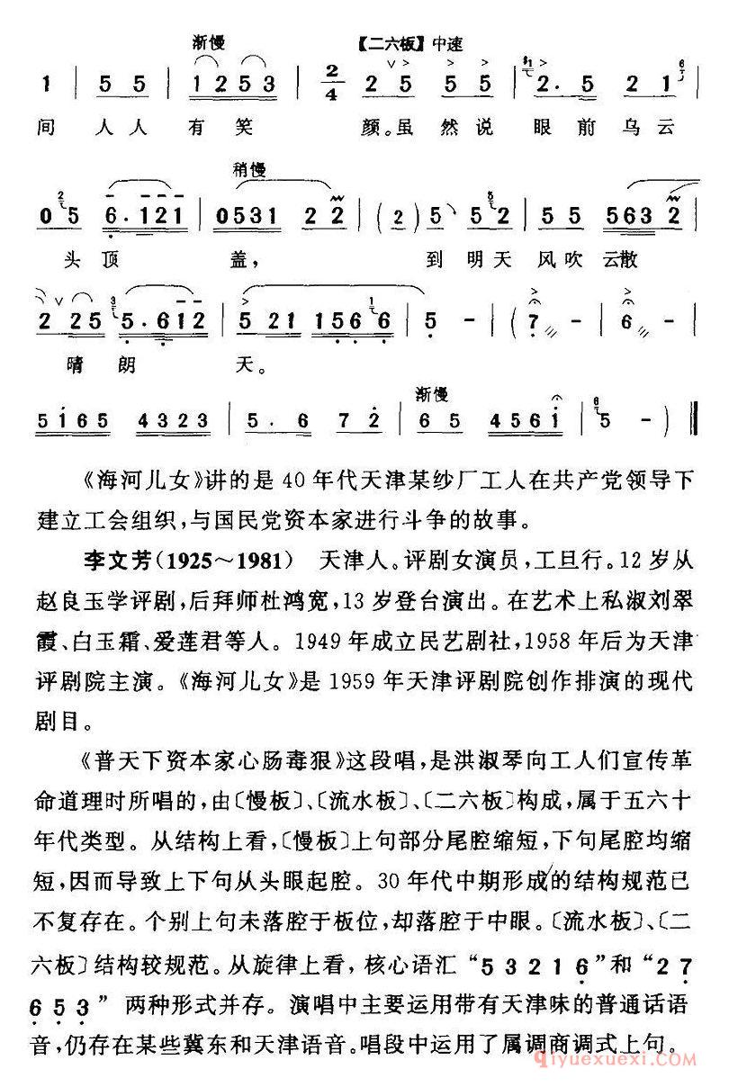 评剧简谱[普天下资本家心肠毒狠]海河儿女/洪淑琴/女/唱段