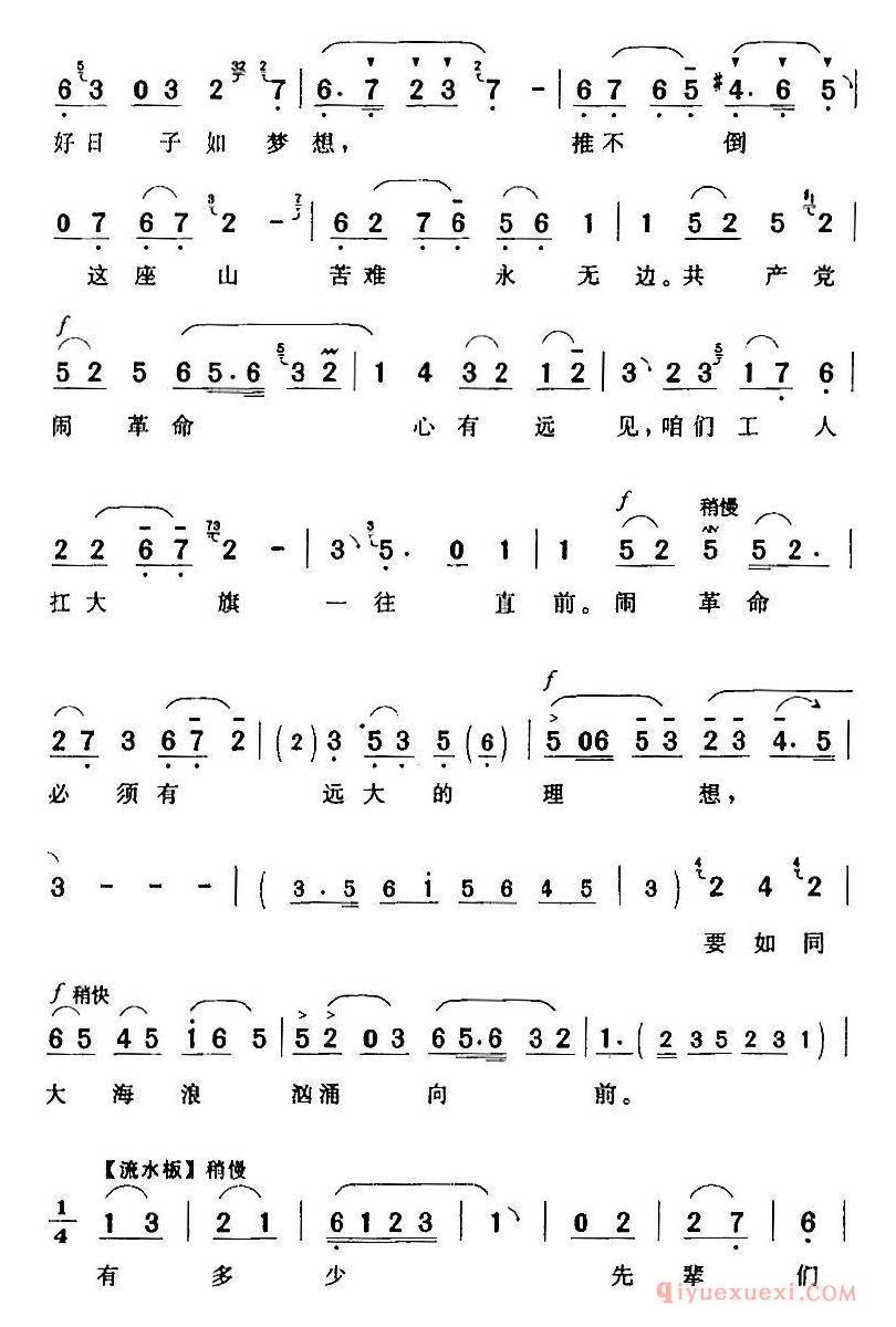 评剧简谱[普天下资本家心肠毒狠]海河儿女/洪淑琴/女/唱段