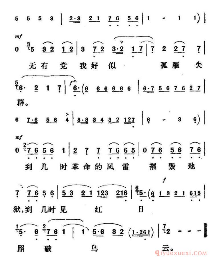 评剧简谱[新凤霞唱腔选/无有党我好似孤雁失群]烈火中永生/刘明霞唱段