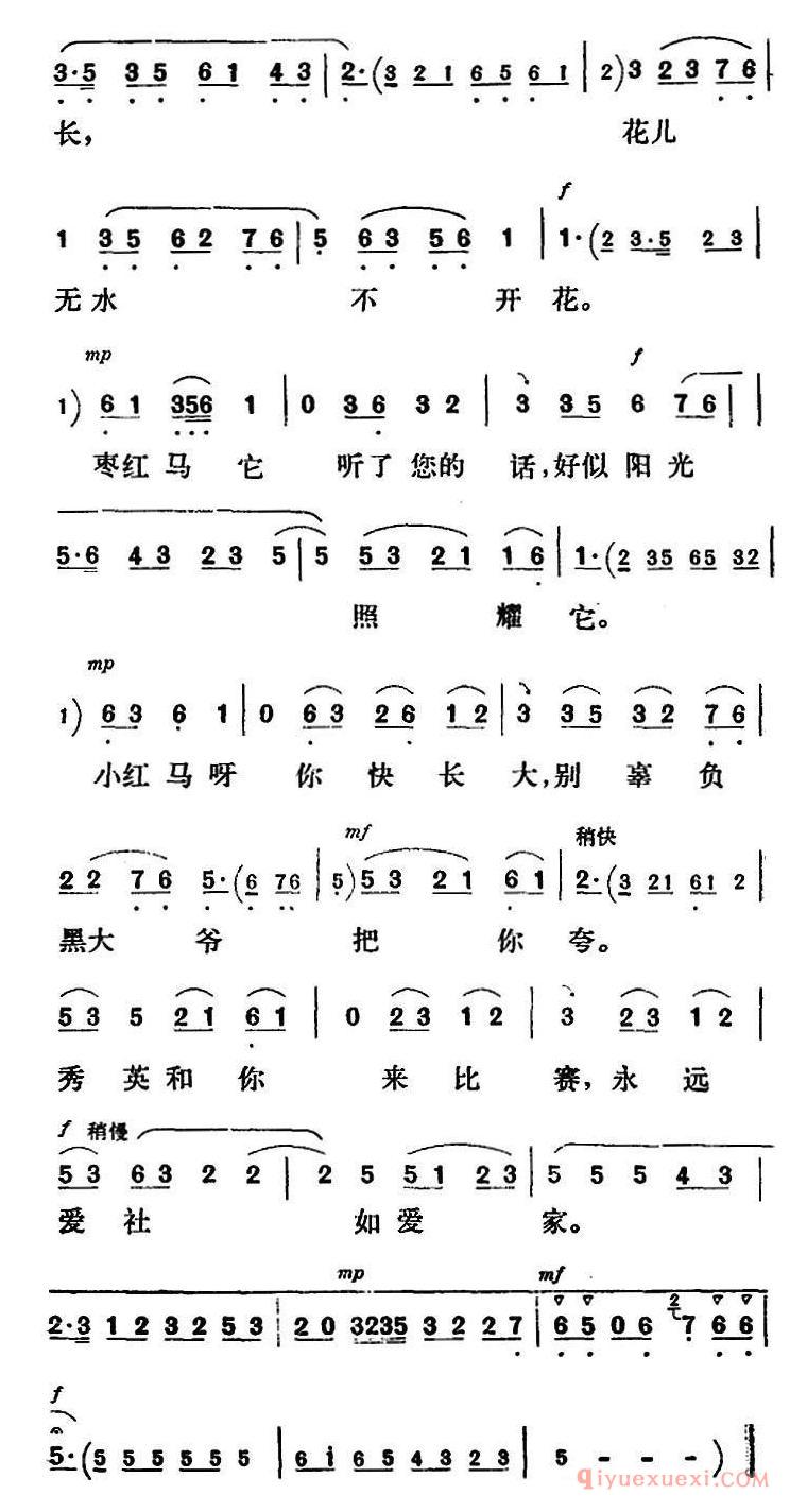 评剧简谱[新凤霞唱腔选/永远爱社如爱家]会计姑娘/李秀英唱段